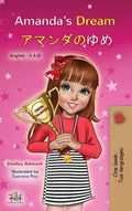 Amandas Dream (English Japanese Bilingual Book for Kids) (English Japanese Bilingual Collection)