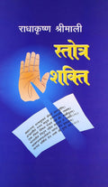 Stotra Shakti