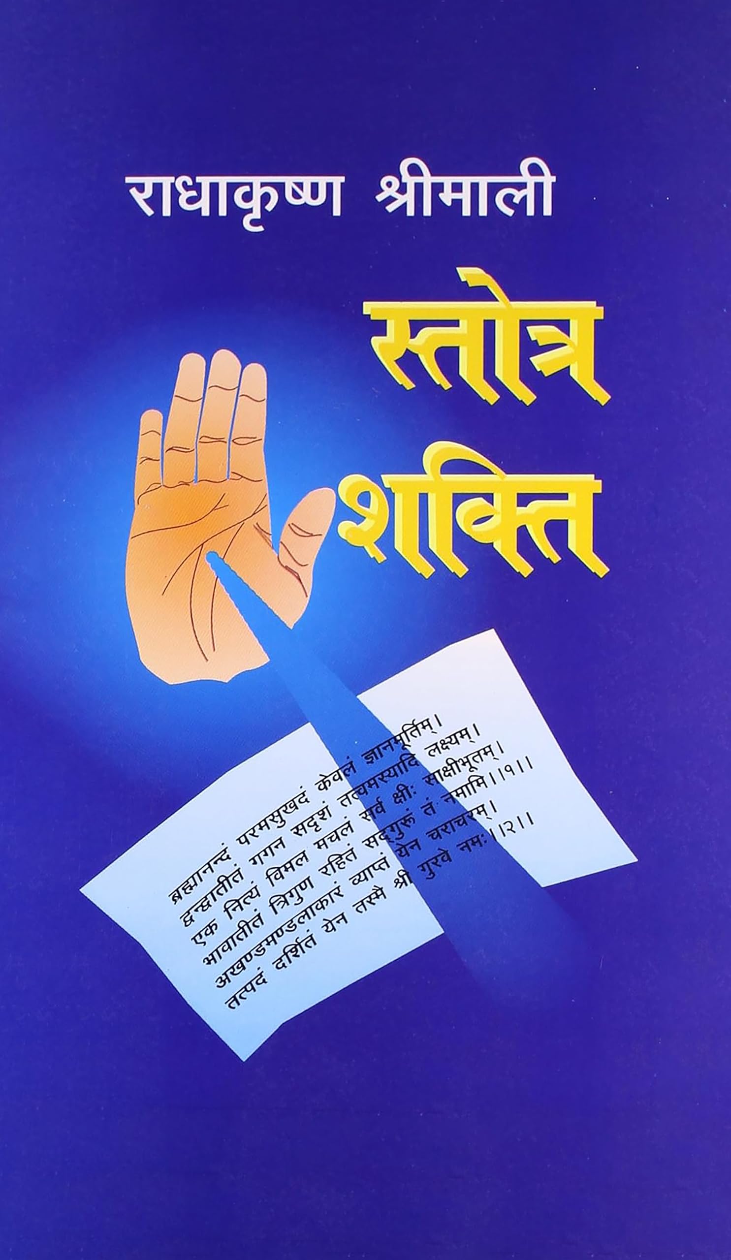 Stotra Shakti