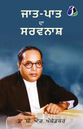 Annihilation of Caste by B.R. Ambedkar  Punjabi /   
