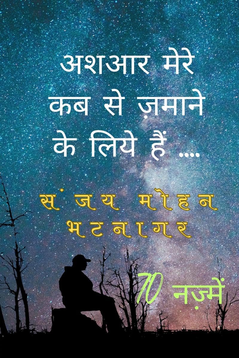 Ashaar Mere Kaba Se Zamaane Ke Liye Hain /       