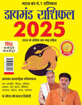 Diamond Rashifal in Hindi : Singh  2025 (  :   2025)