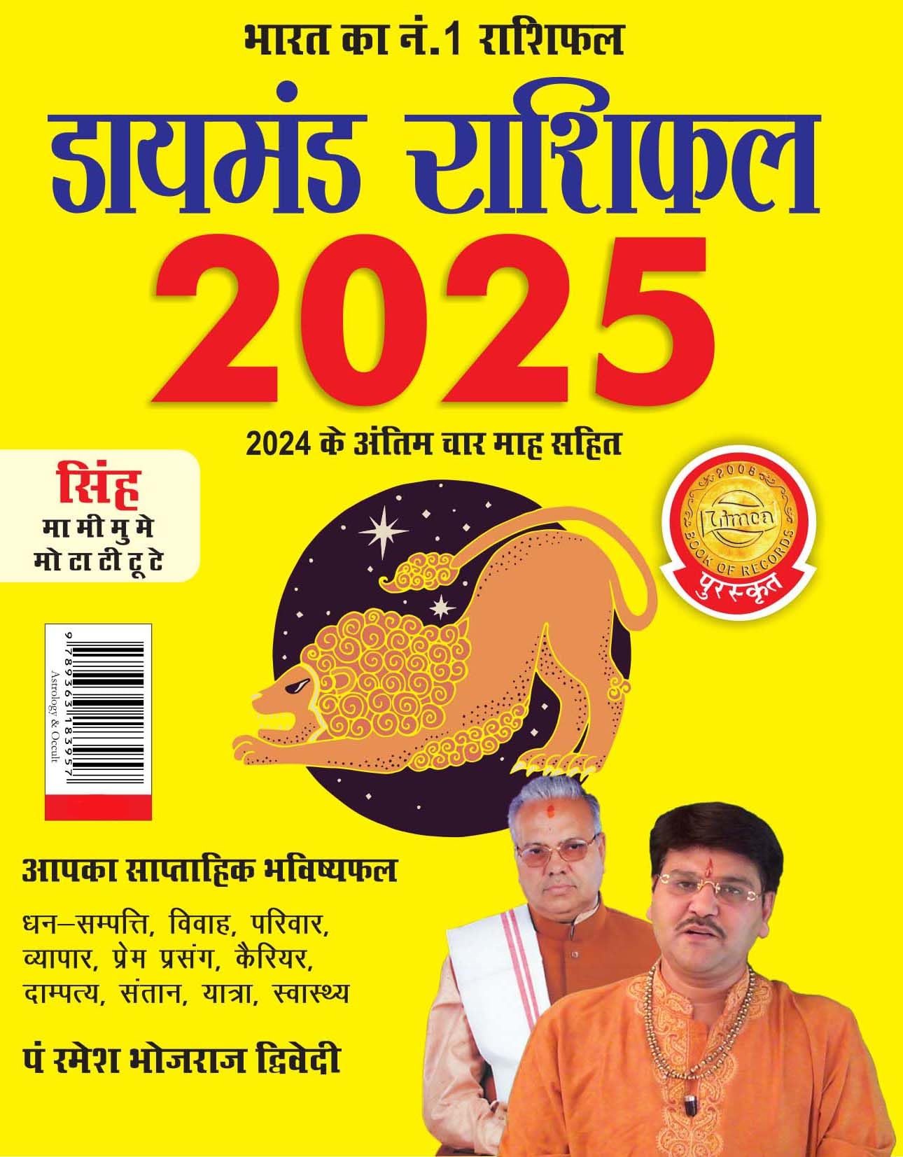 Diamond Rashifal in Hindi : Singh  2025 (  :   2025)
