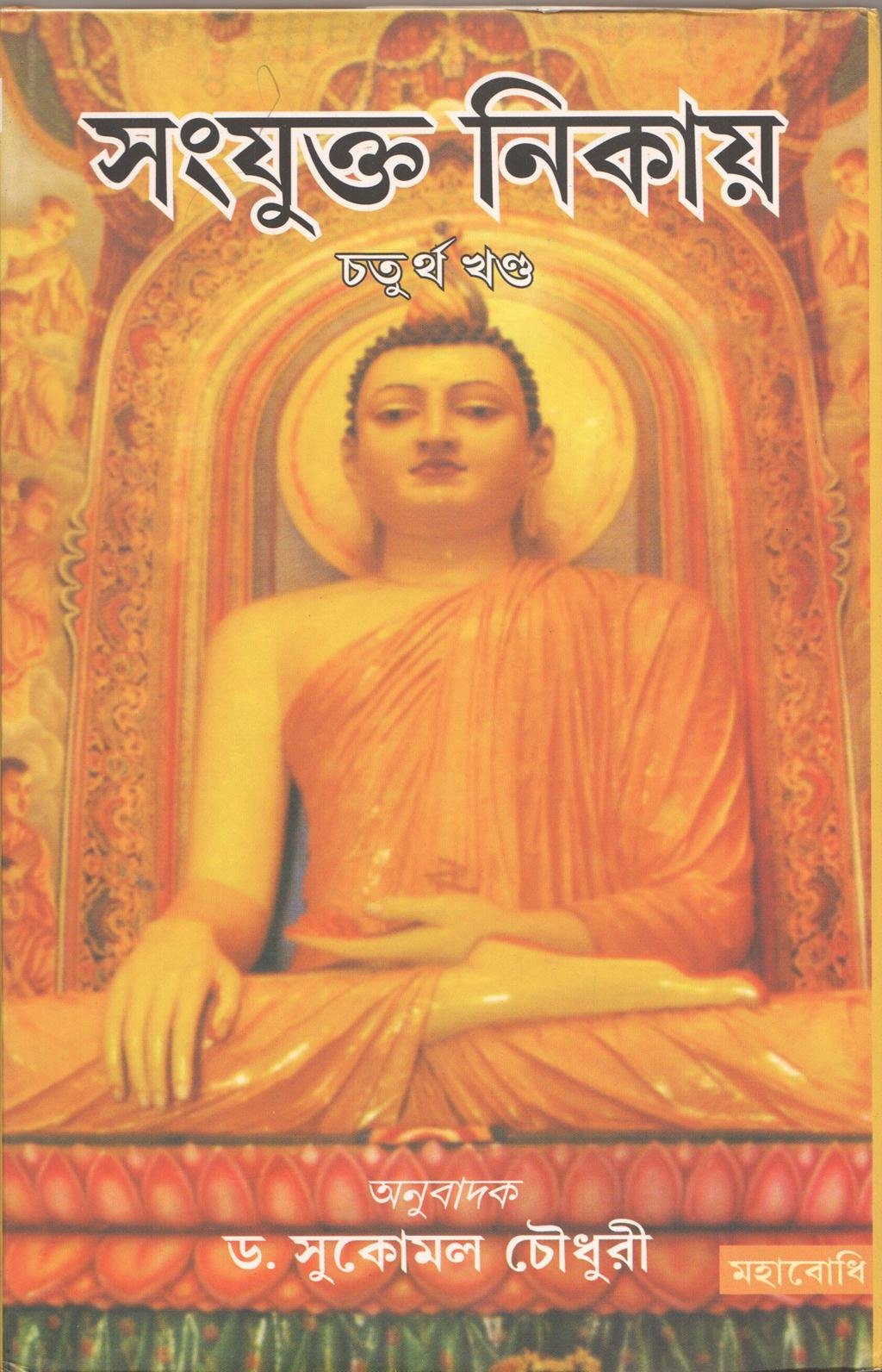 Samyukta Nikaya PartIV [Bangala]
