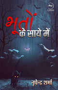 Bhooton Ke Saaye Mein:    
