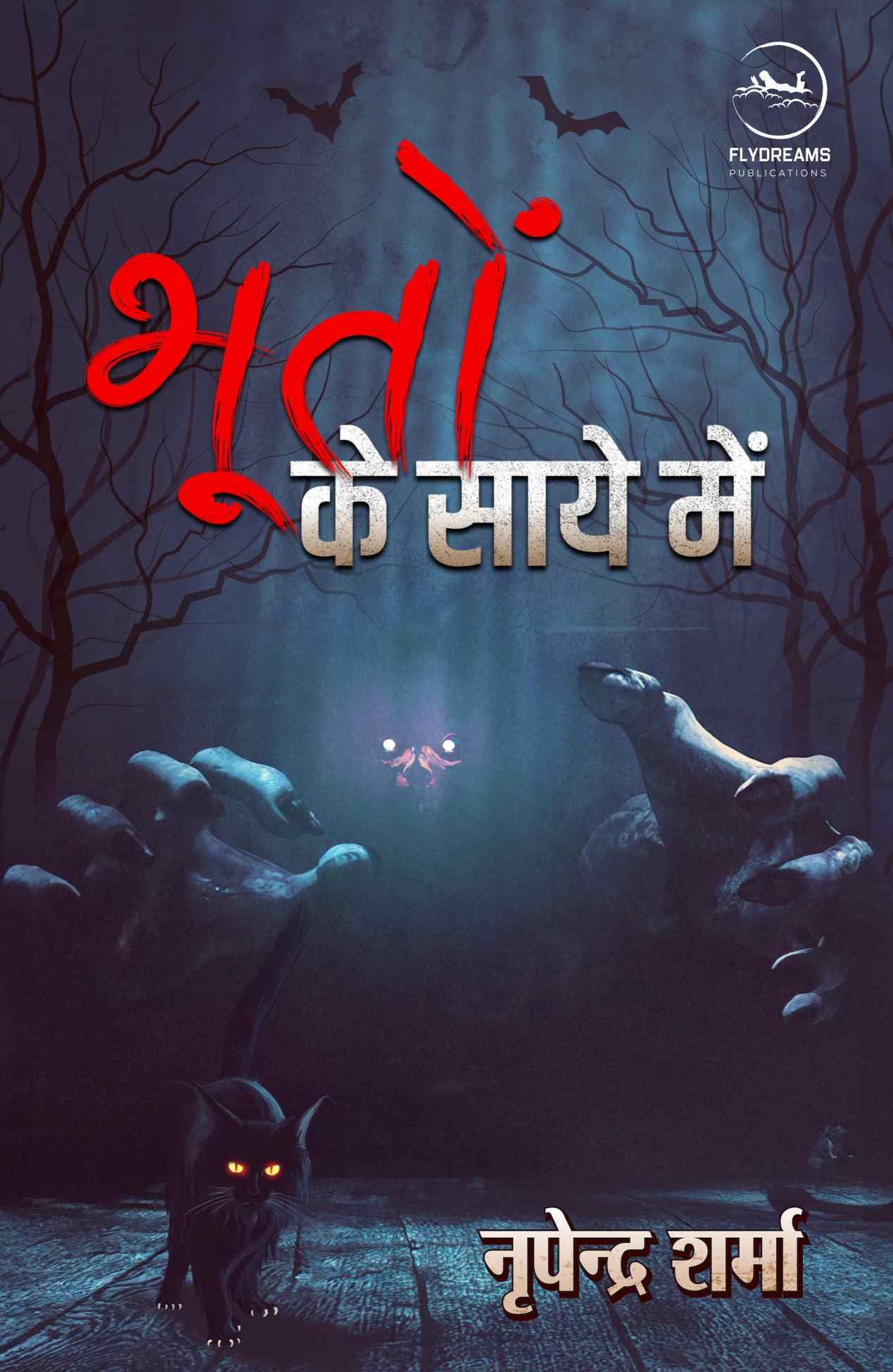 Bhooton Ke Saaye Mein:    