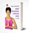 Sampurna Yogsadhana Pranayam Course Pranayama Books in Marathi Yogasana Health Book    Yoga Yogasan Suryanamaskar         