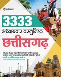 Adhyaywar Vastunishth Chhattisgarh (Old Edition)