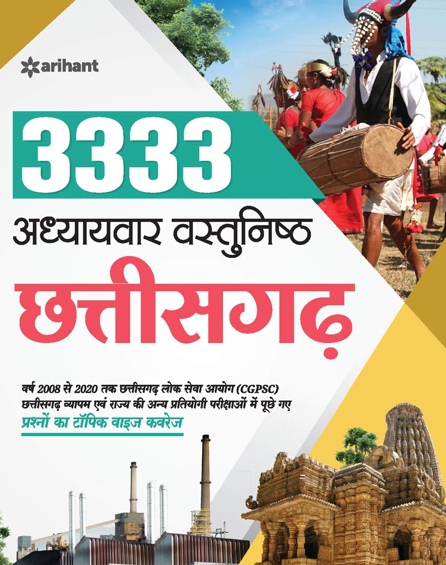 Adhyaywar Vastunishth Chhattisgarh (Old Edition)