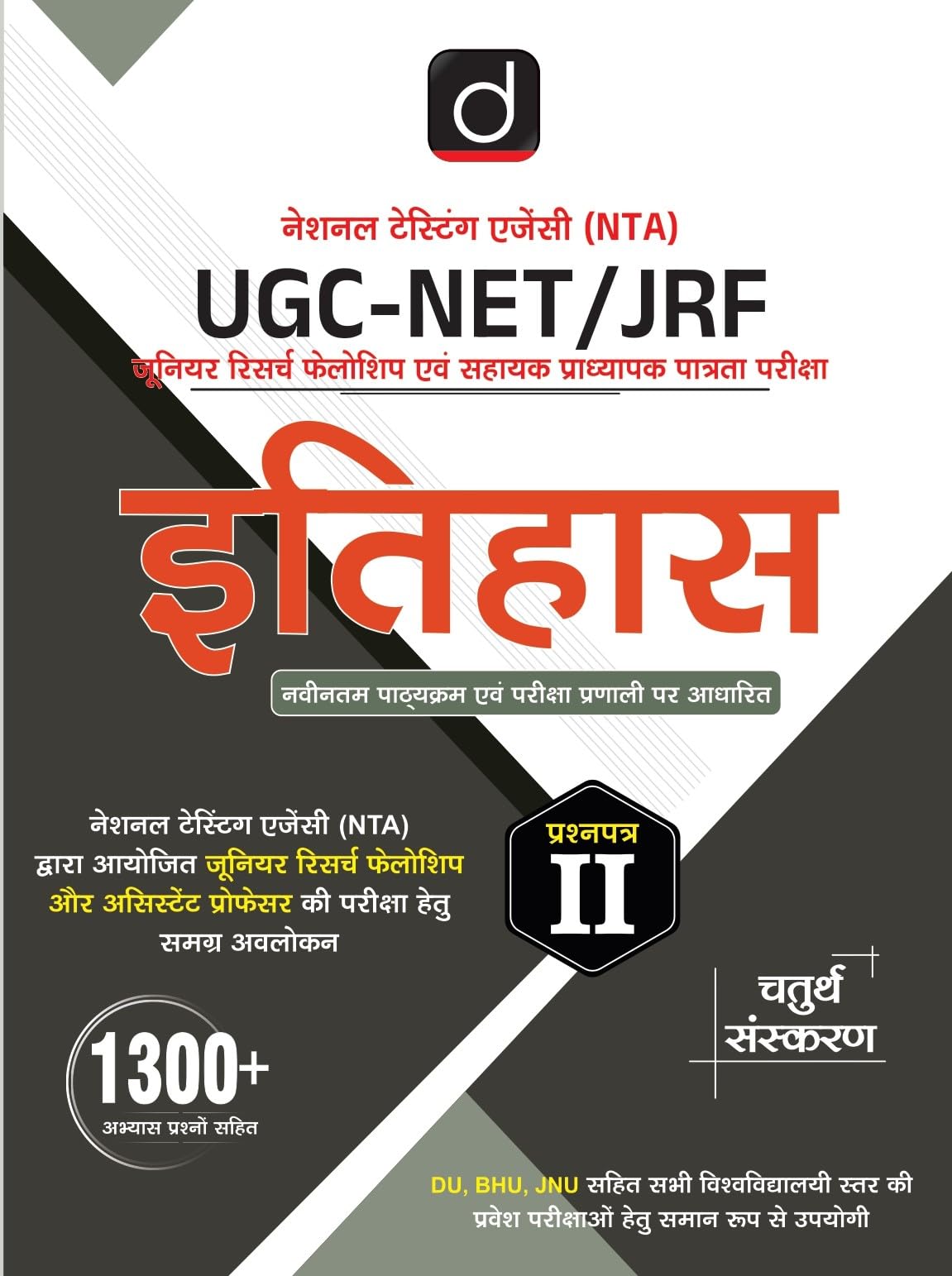 Ugc/Nta Net/ Jrf Itihas 4Th Edition| Drishti Ias | Government Exam Book