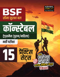 Examcart BSF Constable Tradesman (Male & Female) Recruitment Exam Book 2026 | 15 Practice Sets | Latest Pattern Question Bank | 