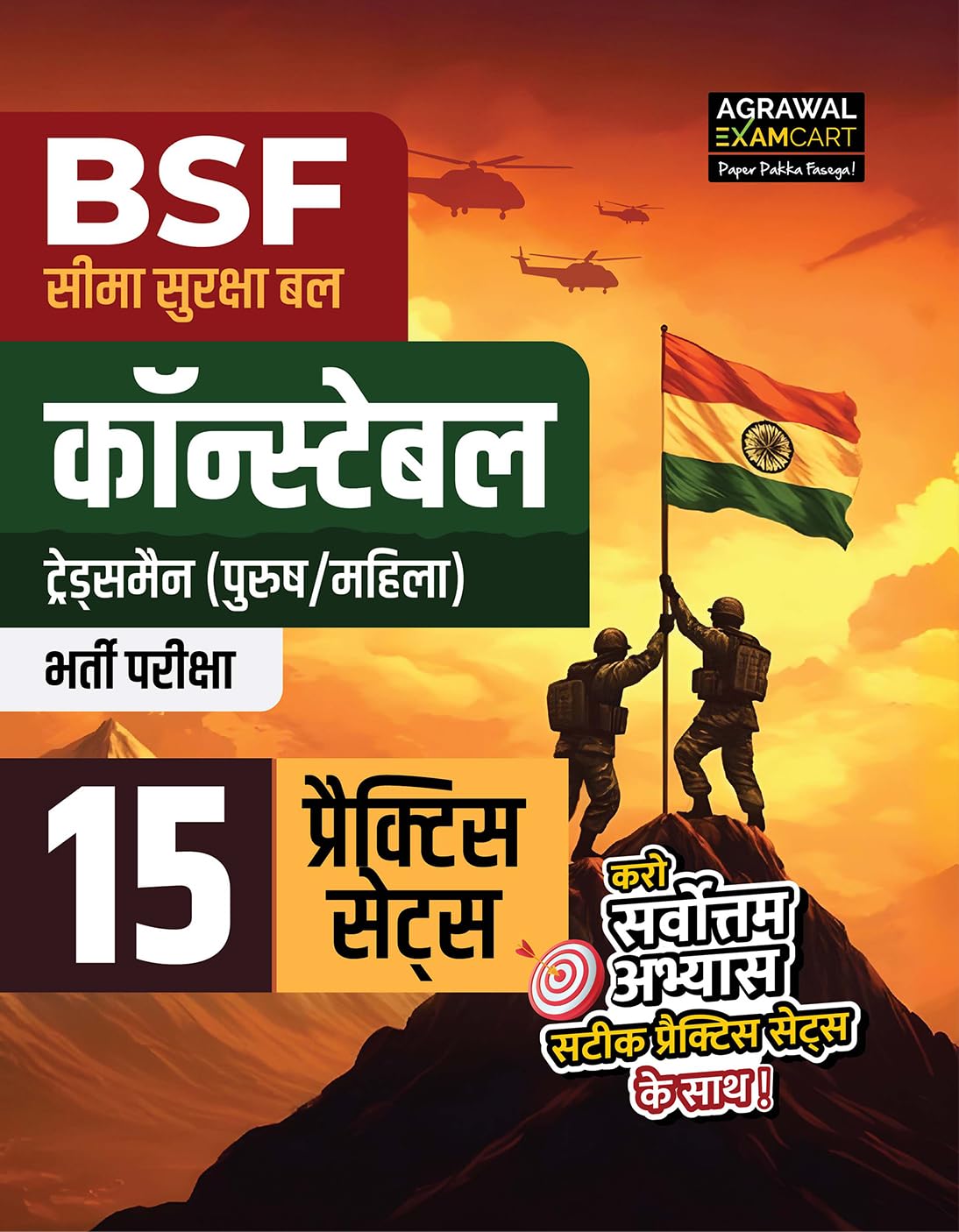 Examcart BSF Constable Tradesman (Male & Female) Recruitment Exam Book 2026 | 15 Practice Sets | Latest Pattern Question Bank | 