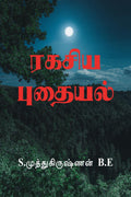 Ragasiya Puthayal /  