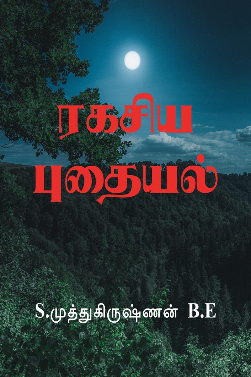 Ragasiya Puthayal /  