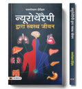 Neurotherapy Dwara Swastha Jeevan (Hindi) (Hindi Edition)