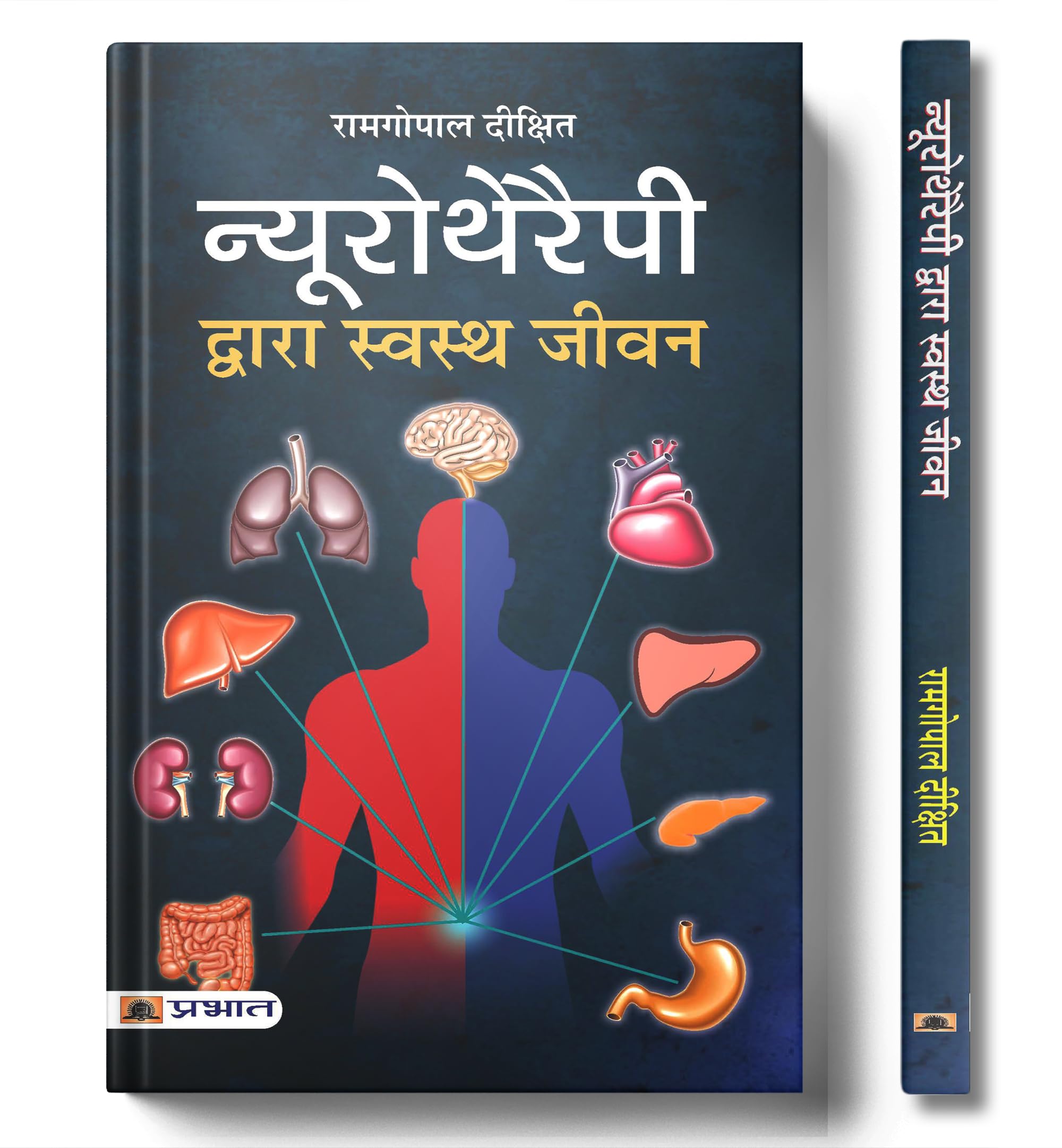 Neurotherapy Dwara Swastha Jeevan (Hindi) (Hindi Edition)