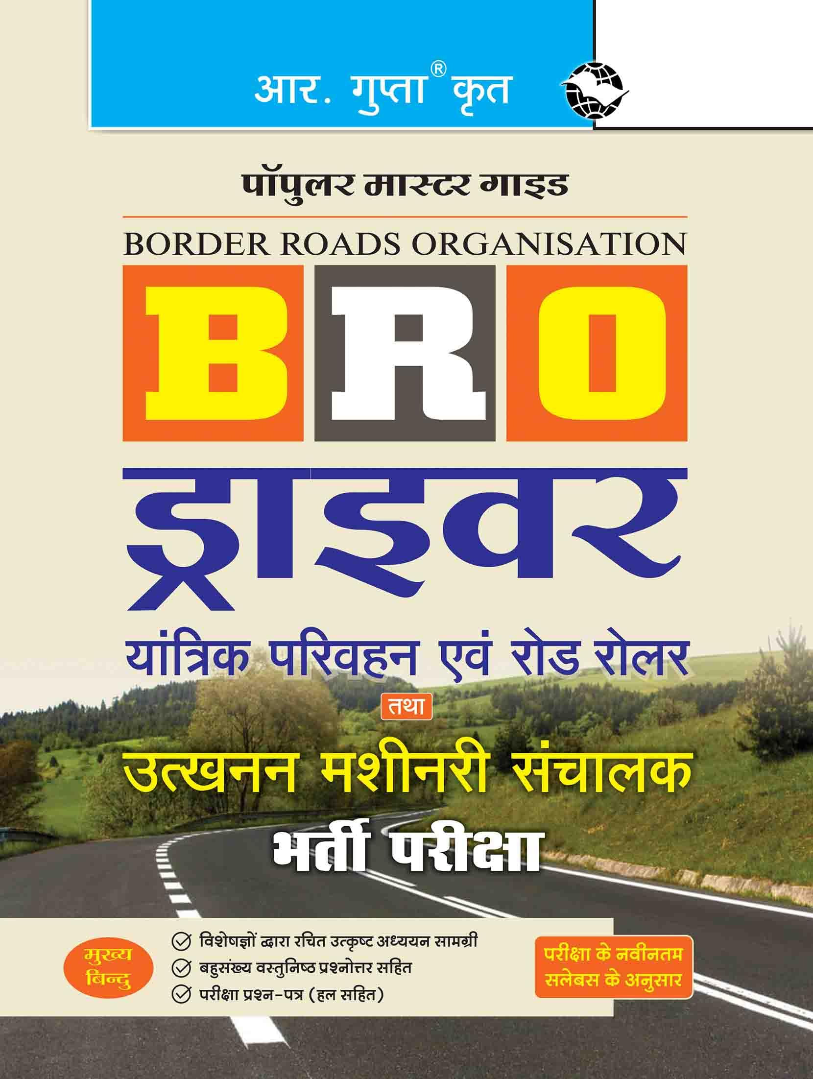 BRO (Border Roads Organisation) Driver (Mechanical Transport / Road Roller  Ordinary Grade) Recruitment Exam Guide