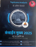 Pravin Chormale/ Chormole Combine Mains/ Mukhya Gat B Ani Gat K Vargikaran Va Vishleshnatmak Prashnasancha (2012 Te 2024