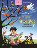 Madhubun Saral Pathmala 7  Hindi