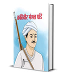 KRANTIVEER MANGAL PANDEY