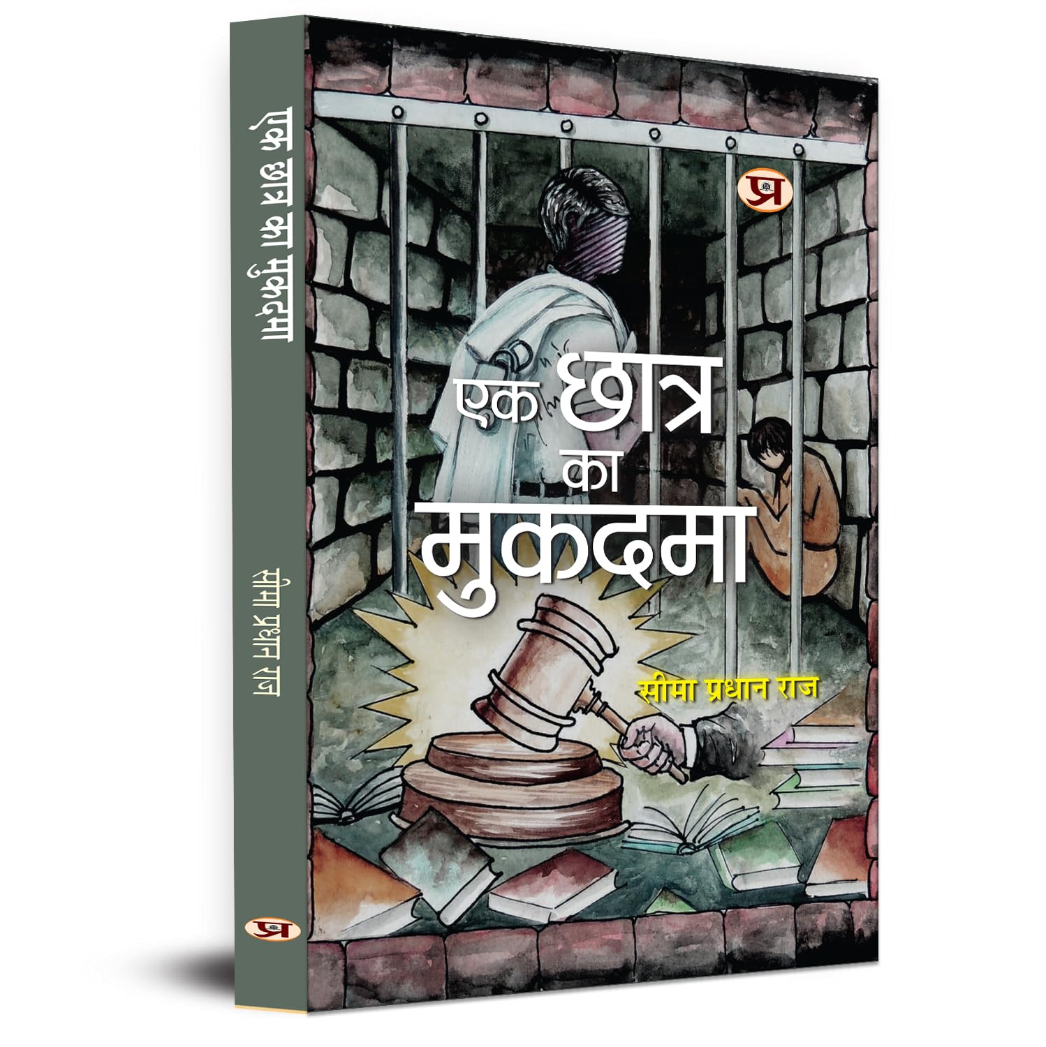 Ek Chhatra Ka Mukadama (Hindi Edition)