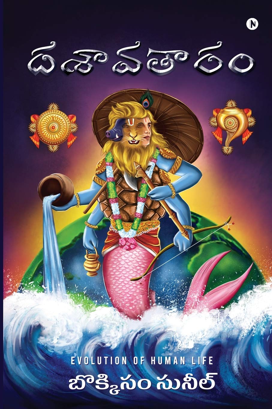 Dasavataram /  : Evolution Of Human Life