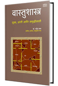 Vastu Shastra: SukhShanti Aani Samruddhisathi    Book in Marathi, Books,   Vastushastra, Wastu Shastra, Wastushastra