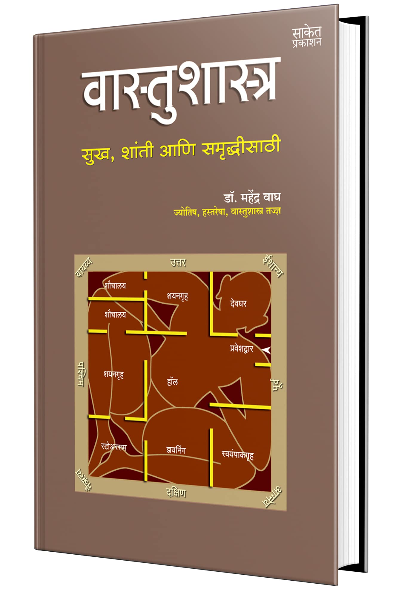 Vastu Shastra: SukhShanti Aani Samruddhisathi    Book in Marathi, Books,   Vastushastra, Wastu Shastra, Wastushastra
