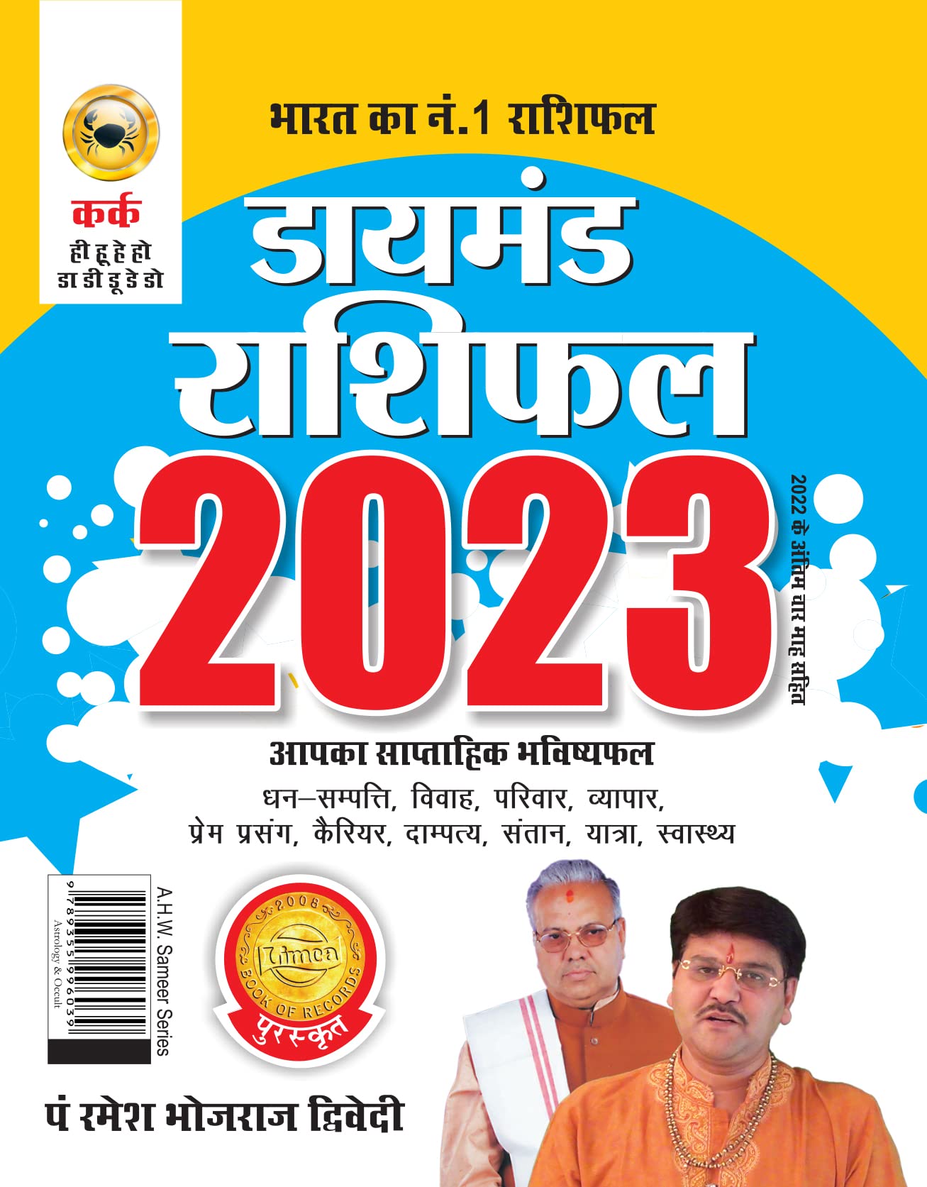 Diamond Rashifal In Hindi : Kark  2023 (  :   2023)