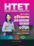 Haryana T.E.T. (Varg1) (For Class IV)