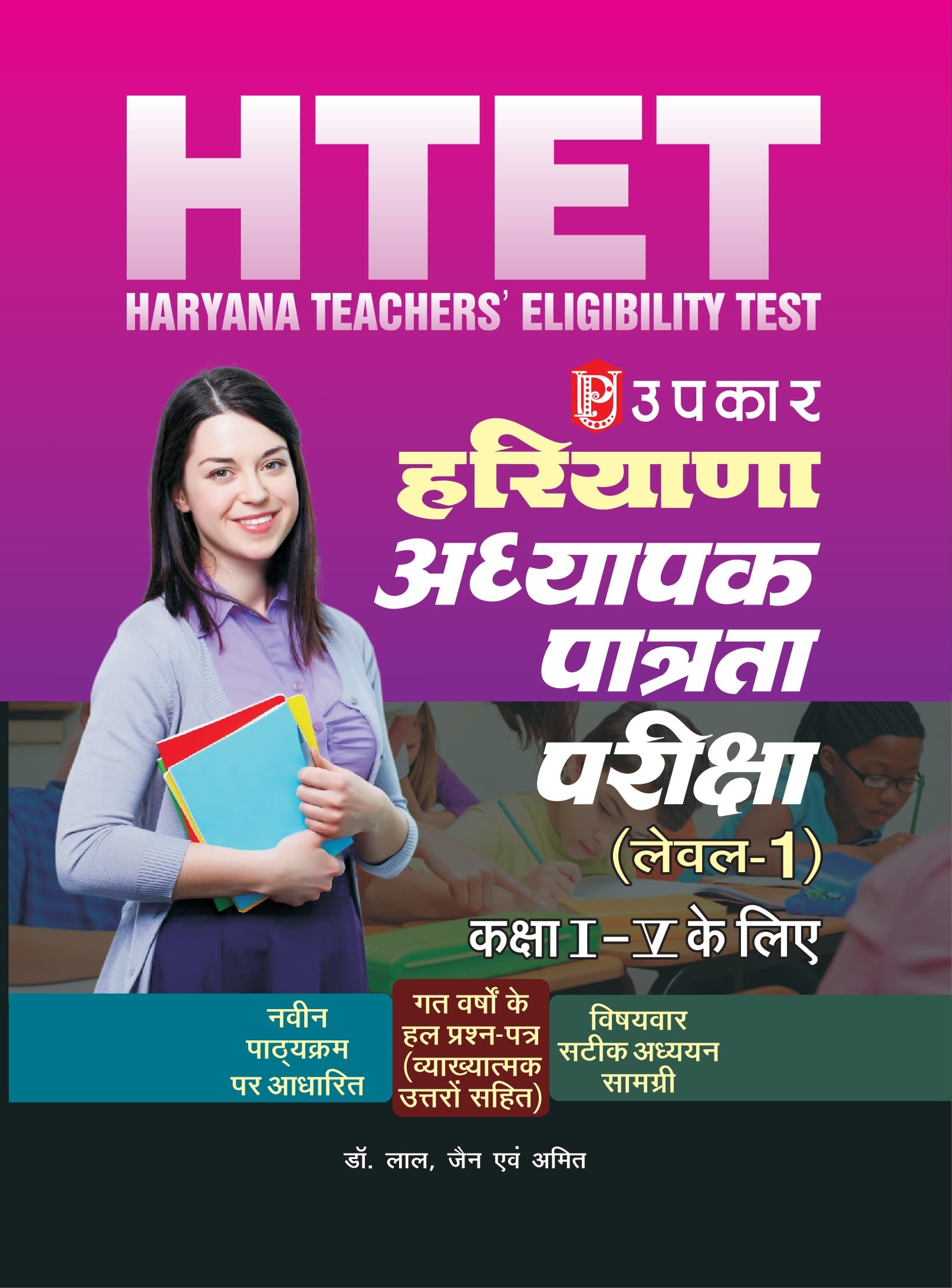 Haryana T.E.T. (Varg1) (For Class IV)