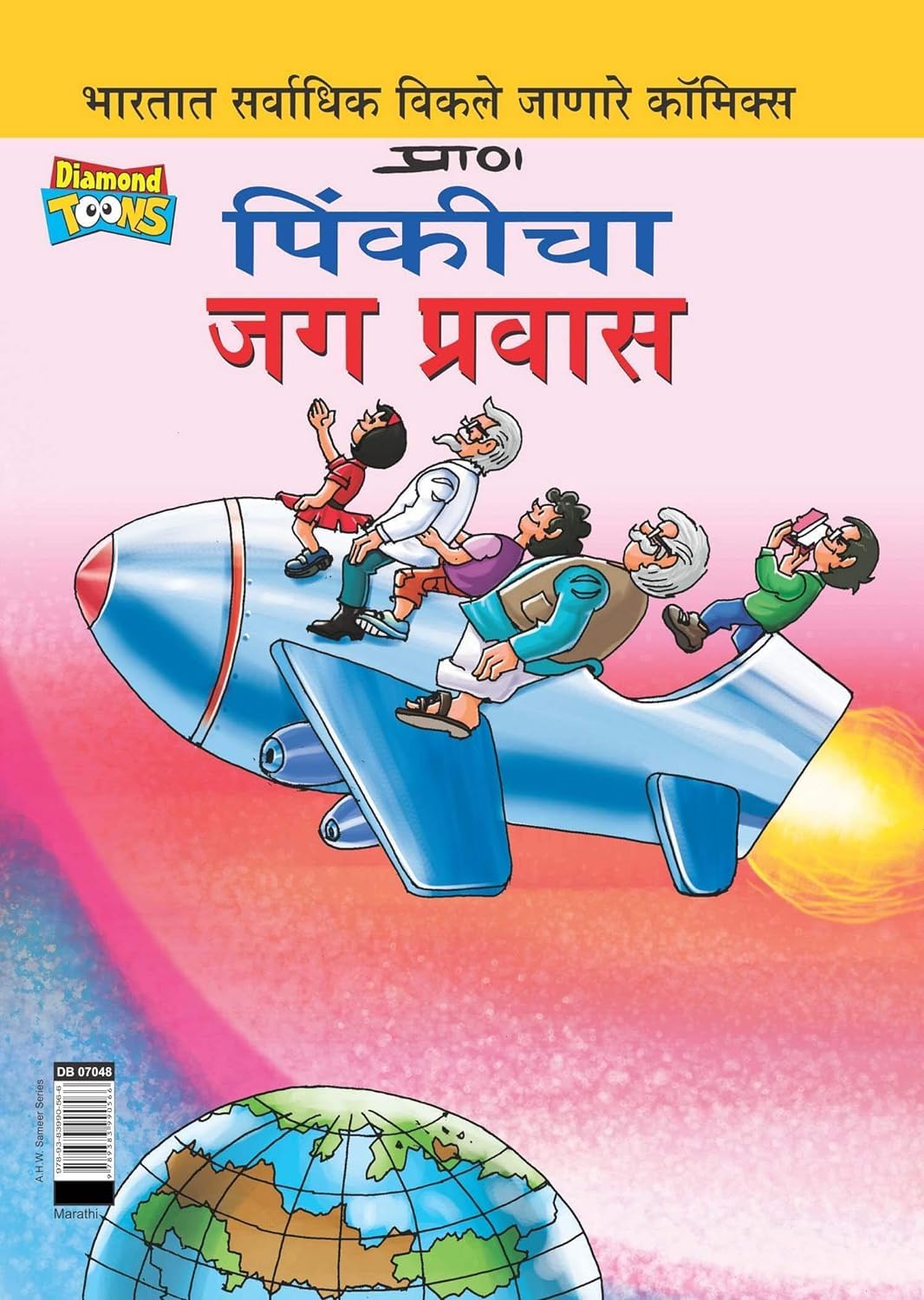 Pinki World Tour (Marathi Edition)
