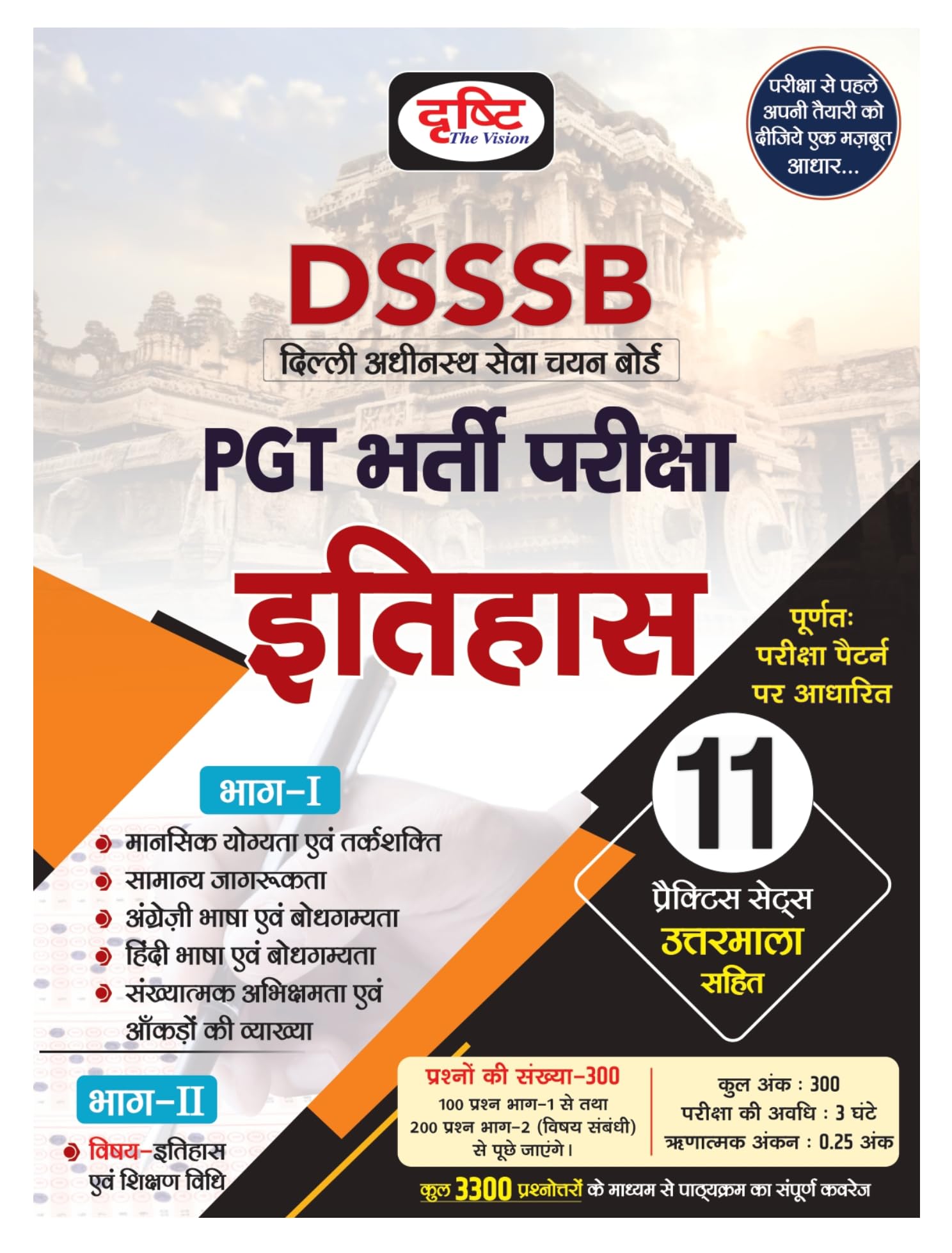 Drishti Dsssb Pgt Bharti Pariksha Itihas | History In Hindi | Teaching Entrance Books