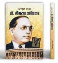 Dr. Bhimrao Ambedkar (Hindi Edition)