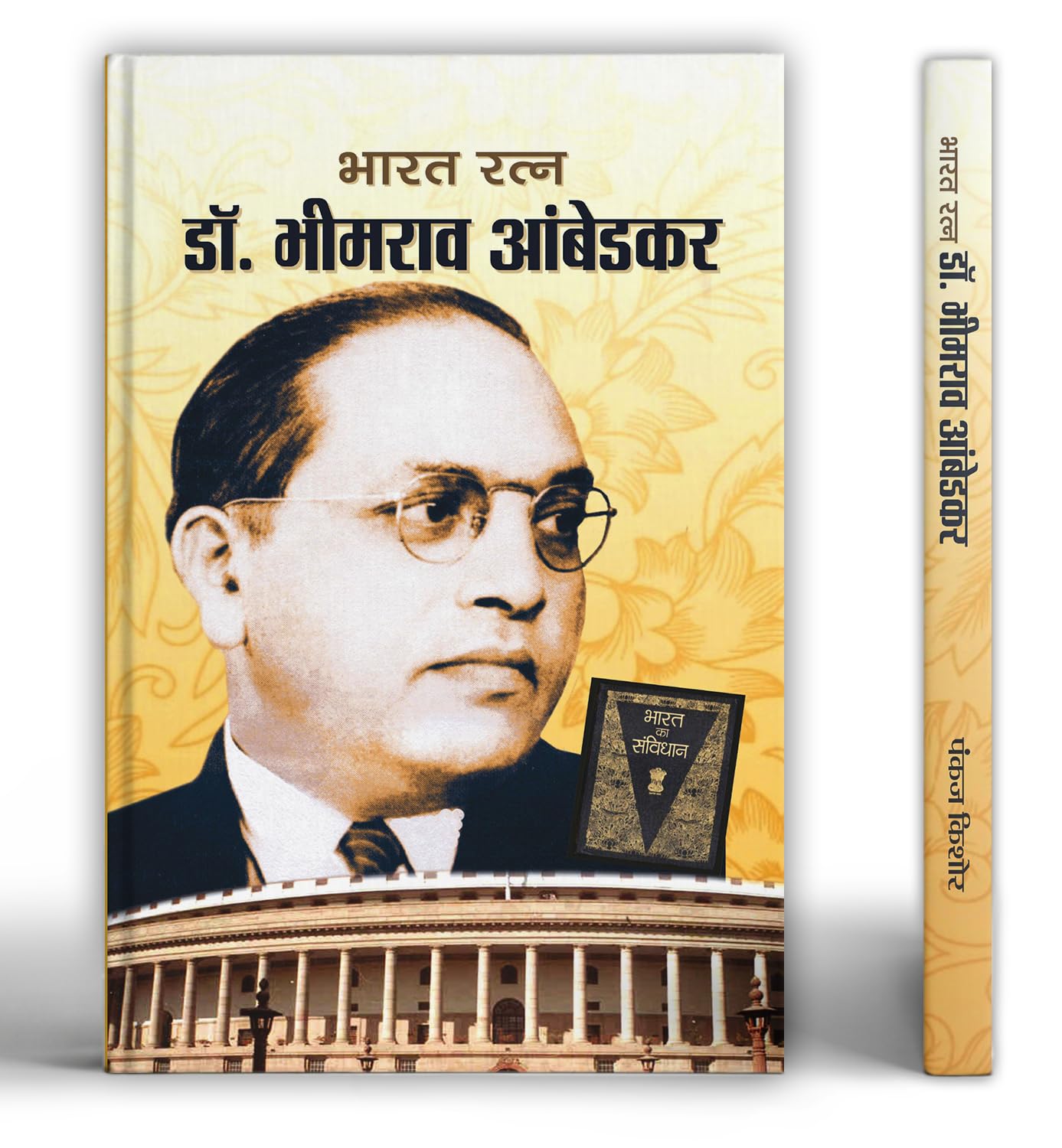 Dr. Bhimrao Ambedkar (Hindi Edition)