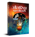 Antriksh Prashnottary