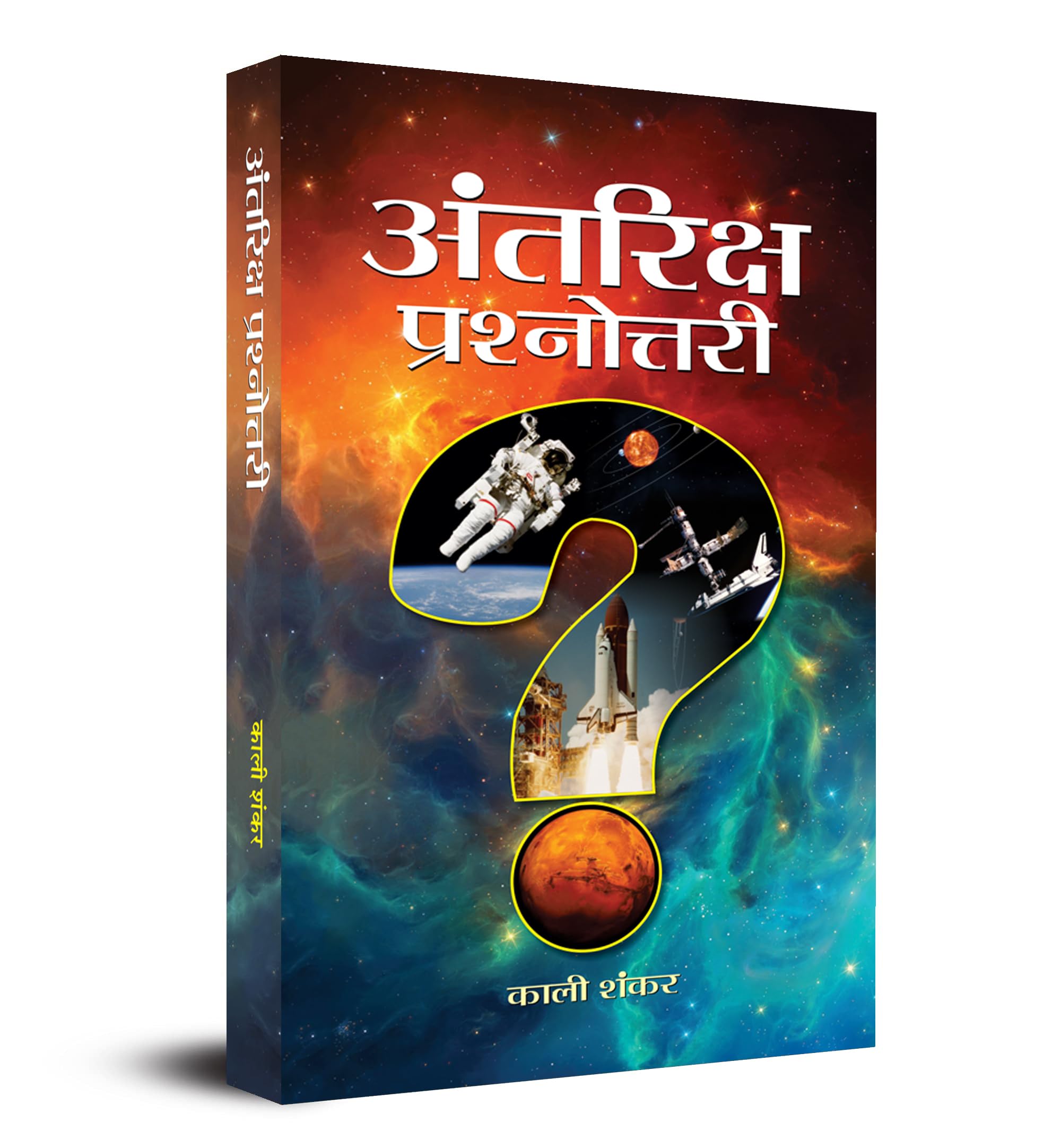 Antriksh Prashnottary