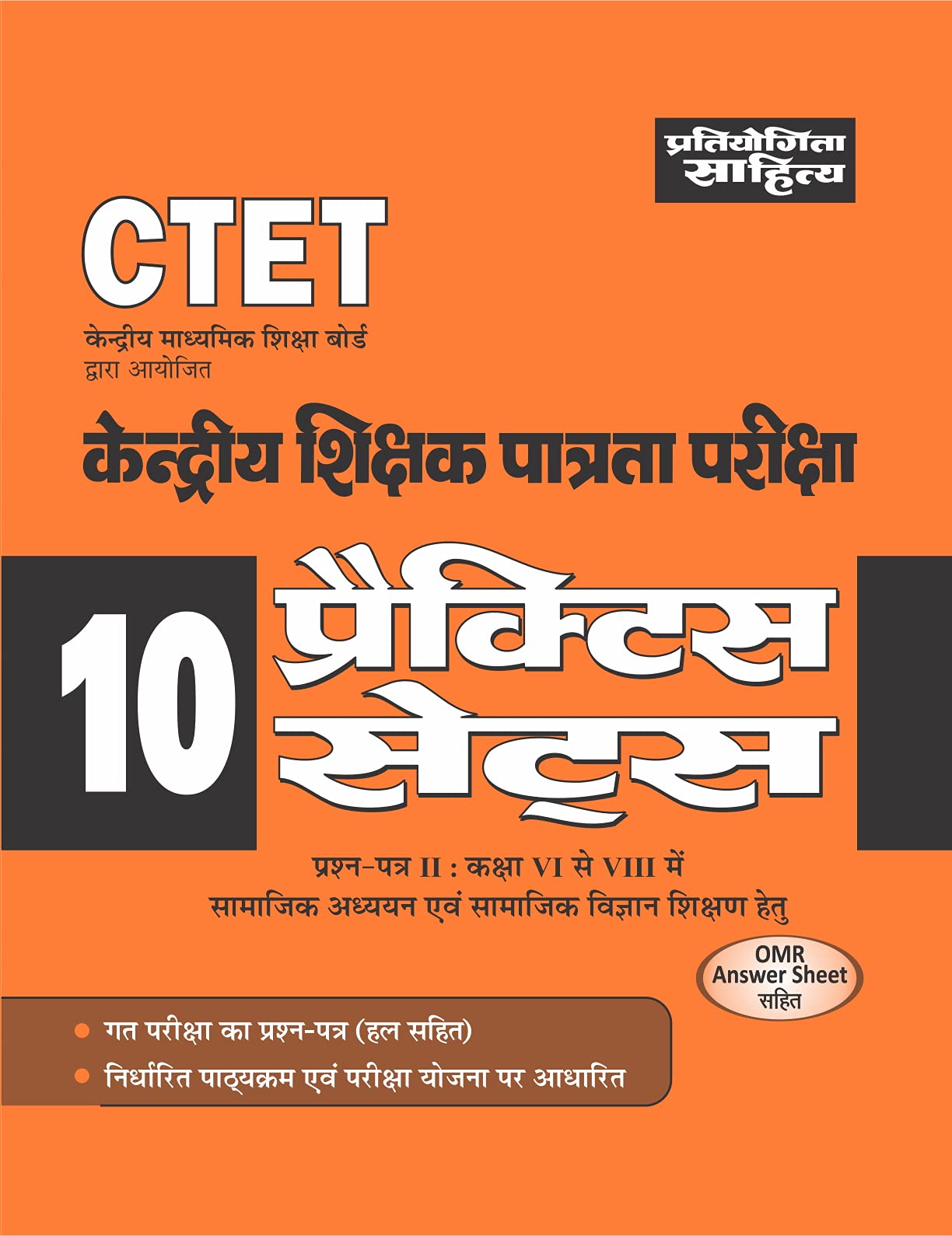 CTET VIVIII Samajik Adhyan PTP