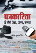 Patrakarita Jo Maine Dekha Jana Samjha (Hindi Edition)