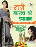 Nari Swasthya Ki Dekhbhal