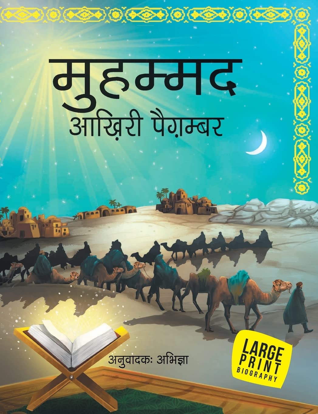 Biography : Muhammad The Last Prophet (Hindi)  Biographies Large Print