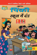 Pinki & School Punishment (Hindi Edition)