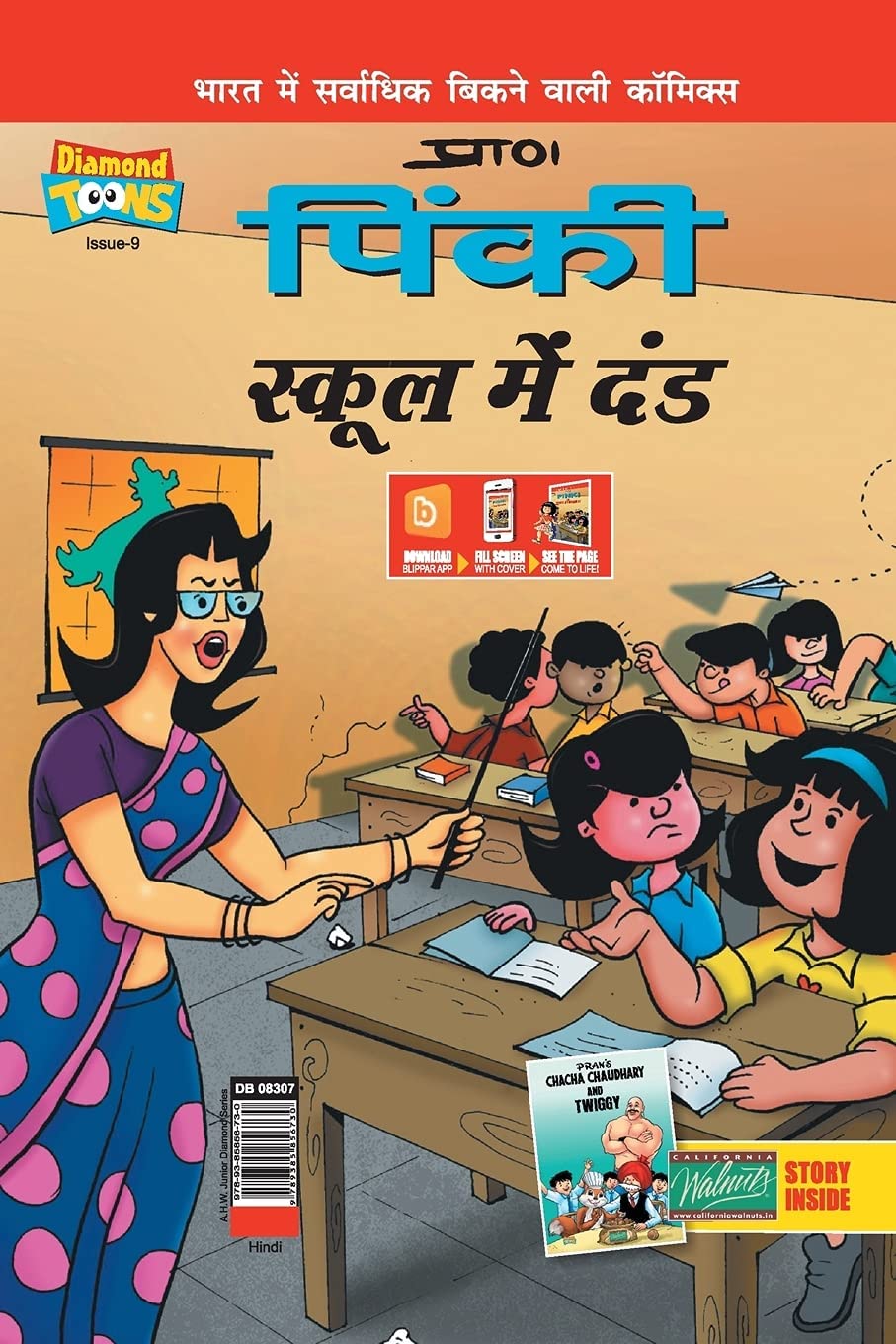 Pinki & School Punishment (Hindi Edition)