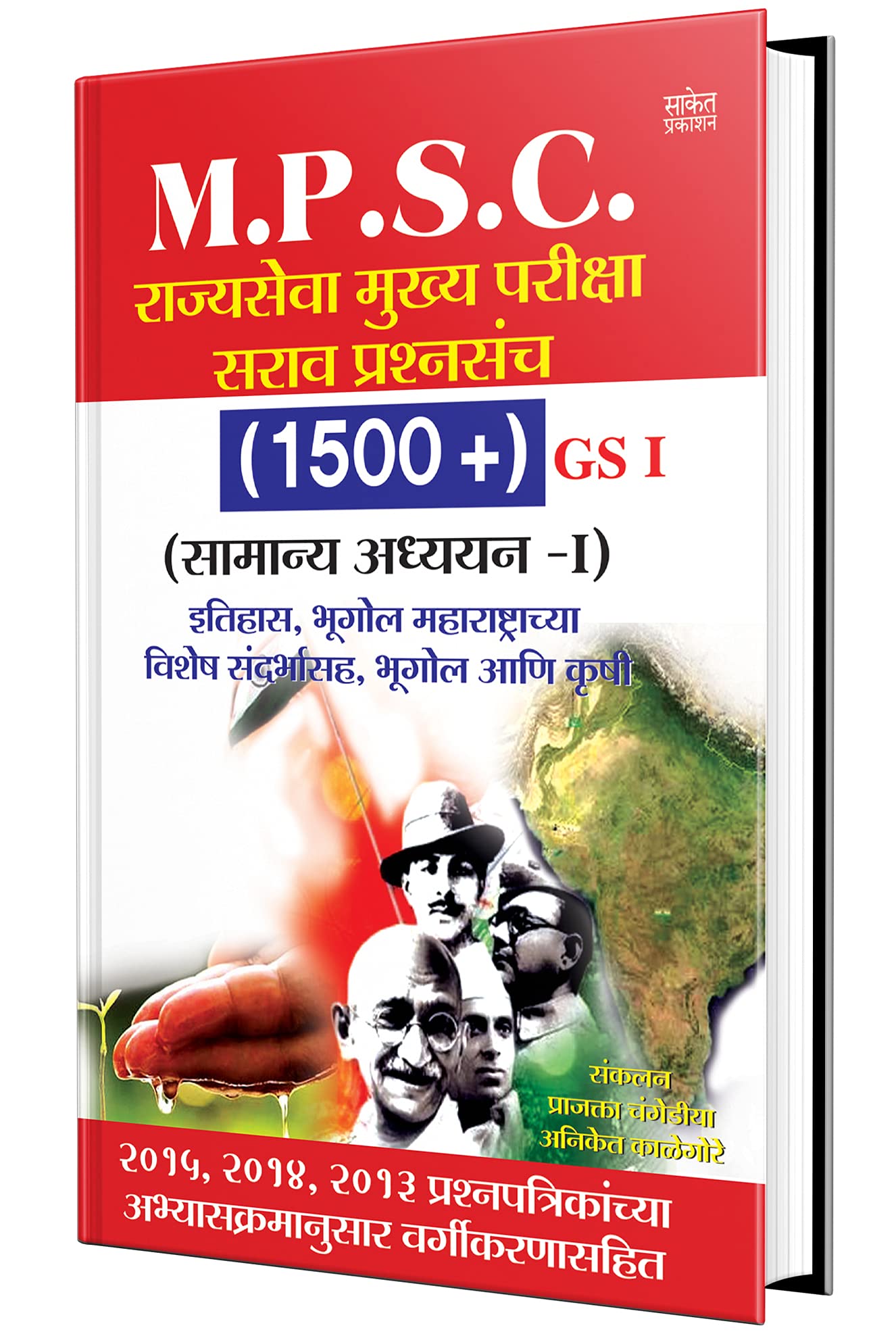 M.P.S.C. Sarav Prashna Gs I mpsc Books in Marathi Competitive Exam Book Exams Mpse Maharashtra Question Bank Prashnasanch       