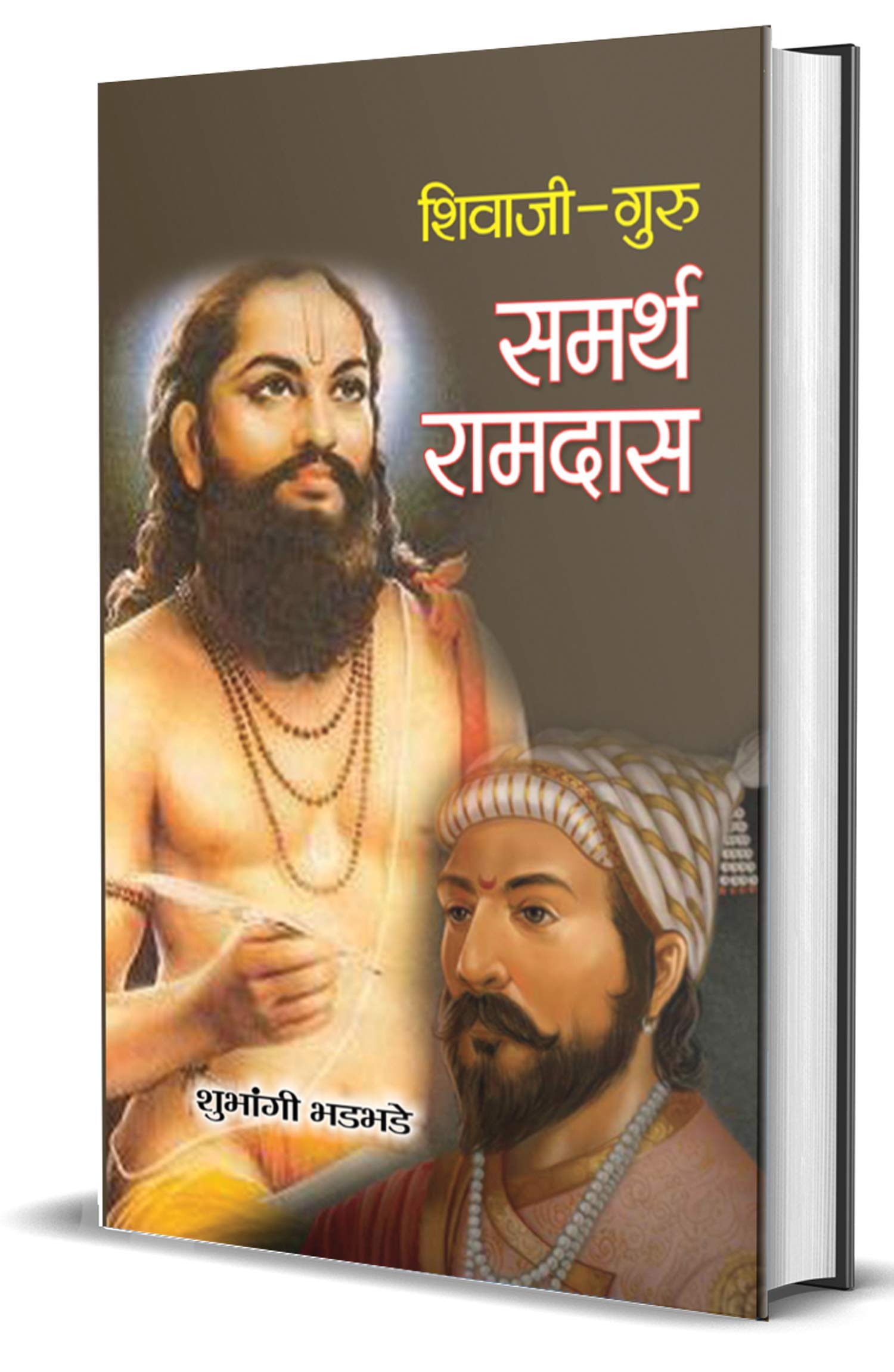 Shivaji Guru Samarth Ramdas (Guru of Chatrapati Shivaji Maharaj) Biography Book in Hindi