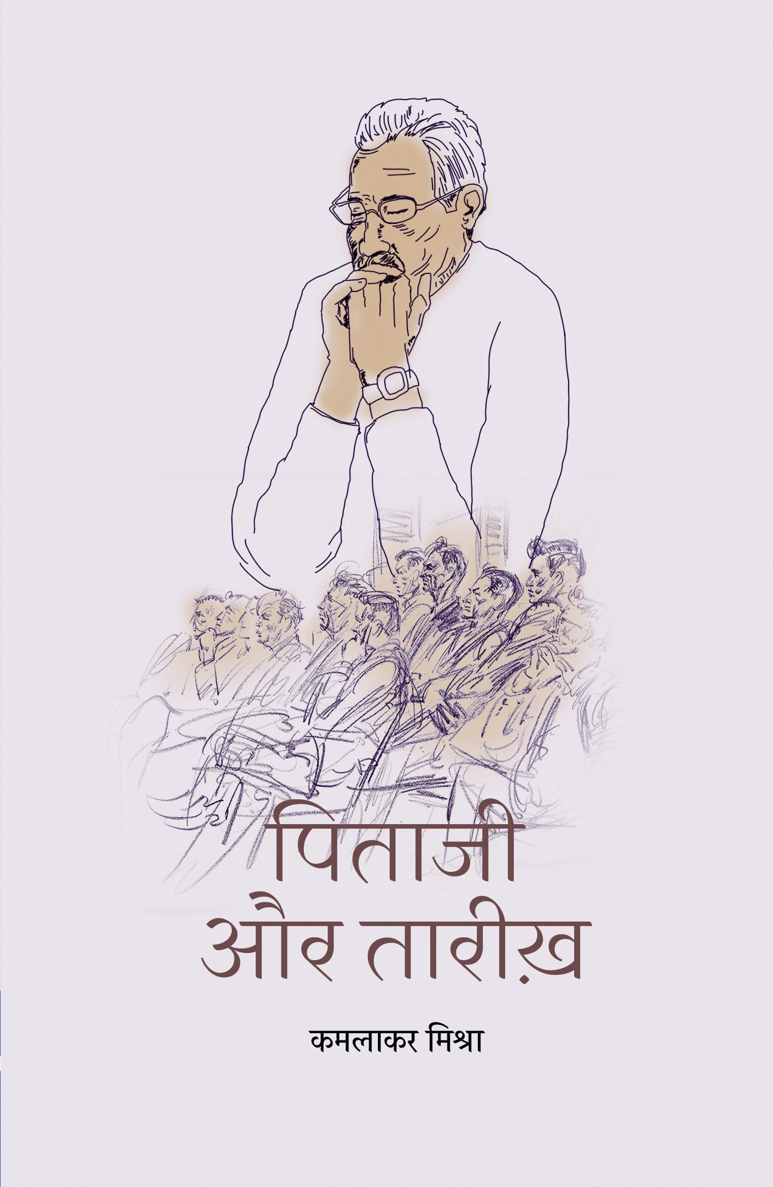 Pitaji Aur Tarikh    