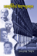 Mahatirtha Andaman /  