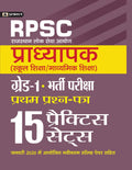 Rajasthan Pradhyapak (School Shiksha) Paper I  15 practice sets
