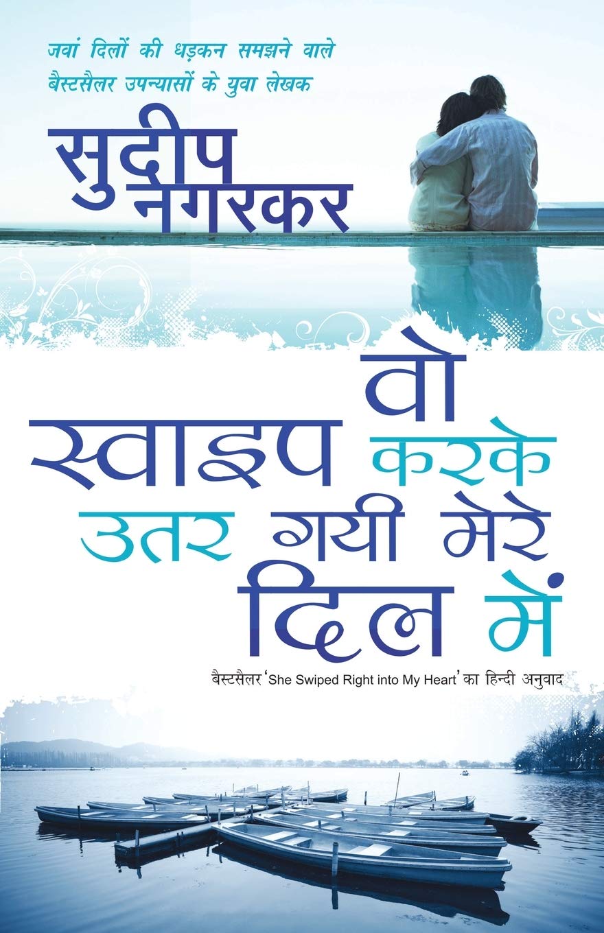 Woh Swipe Karke Utar Gayi Mere Dil Mein (Hindi Edition)
