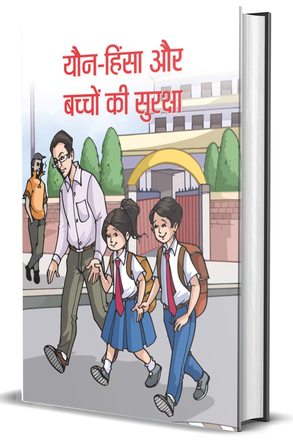 YAUNHINSA AUR BACHCHON KI SURAKSHA